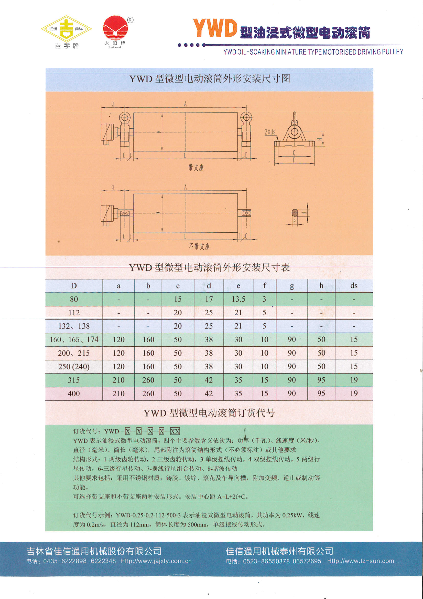 YWD微型乐动注册-乐动（中国）样本_页面_1.jpg